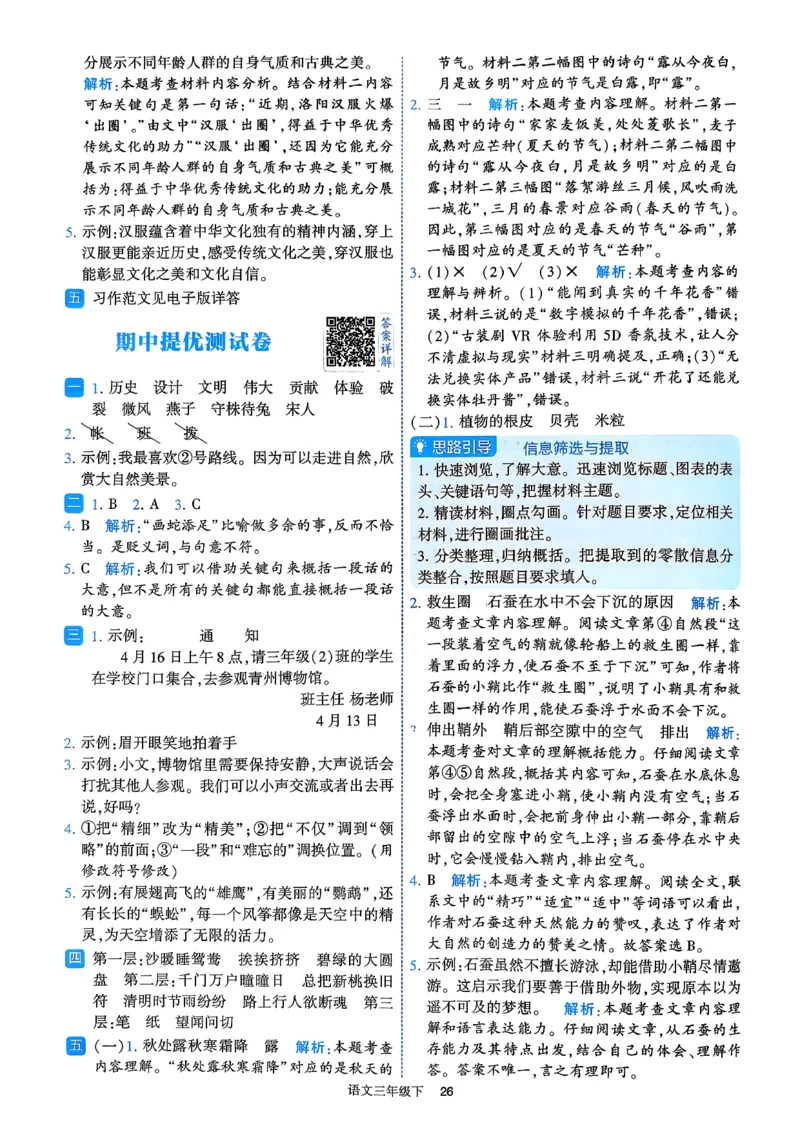 26春三年级下册四星学霸-语文人教-答案与详解_2026春小学教辅大合集_9-26春《经纶学霸》系列_26春《四星学霸》系列_26春《四星学霸》语文1-6年级下册