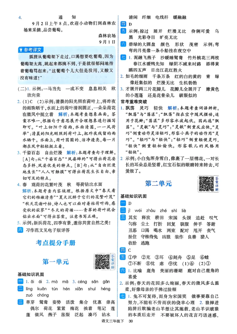 26春三年级下册四星学霸-语文人教-答案与详解_2026春小学教辅大合集_9-26春《经纶学霸》系列_26春《四星学霸》系列_26春《四星学霸》语文1-6年级下册