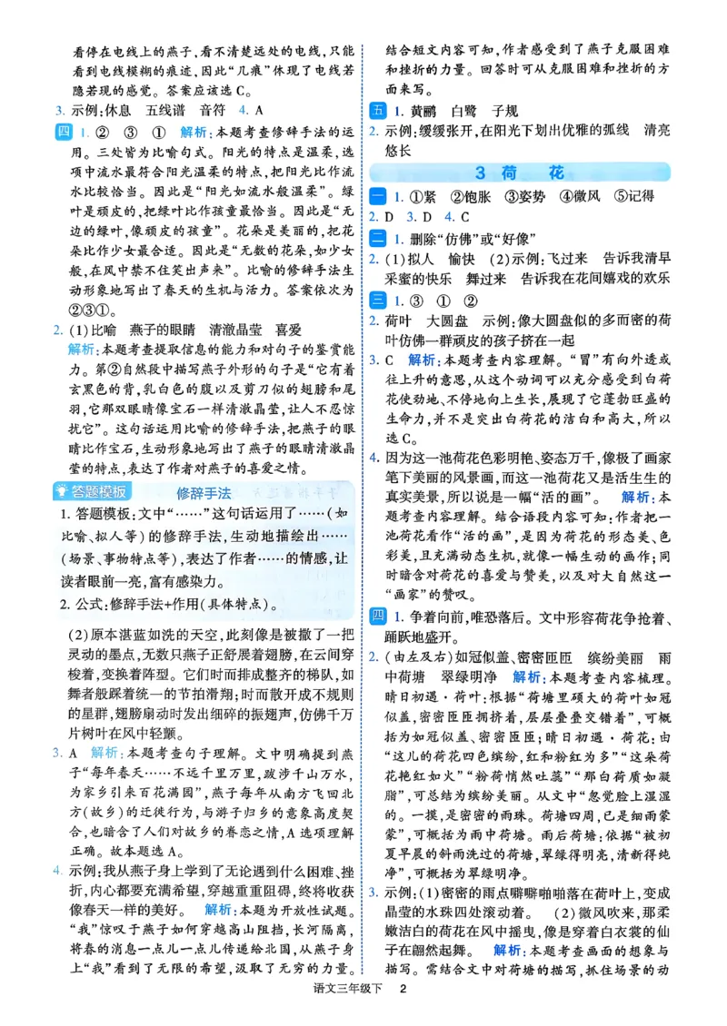 26春三年级下册四星学霸-语文人教-答案与详解_2026春小学教辅大合集_9-26春《经纶学霸》系列_26春《四星学霸》系列_26春《四星学霸》语文1-6年级下册