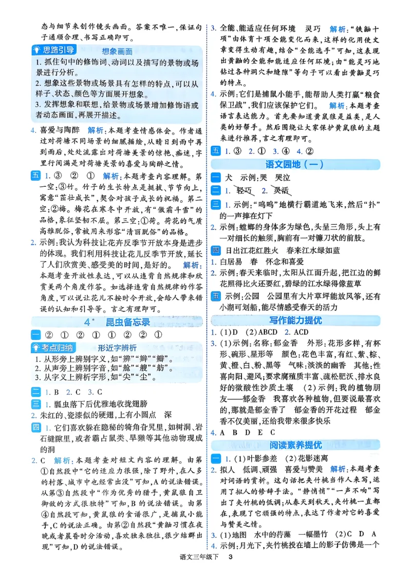 26春三年级下册四星学霸-语文人教-答案与详解_2026春小学教辅大合集_9-26春《经纶学霸》系列_26春《四星学霸》系列_26春《四星学霸》语文1-6年级下册