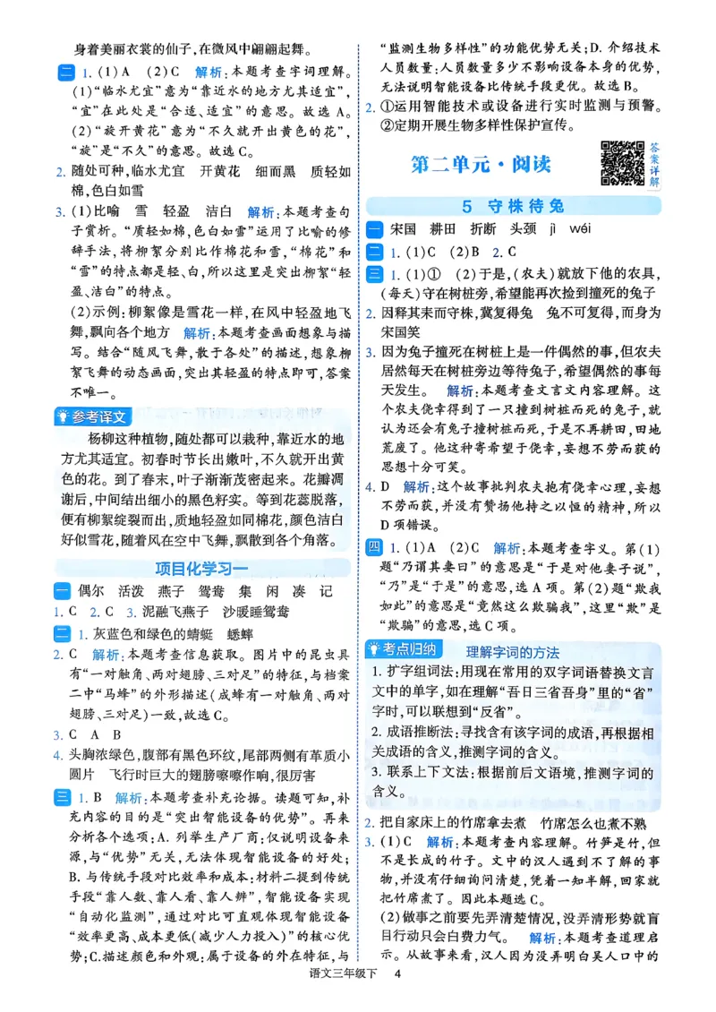 26春三年级下册四星学霸-语文人教-答案与详解_2026春小学教辅大合集_9-26春《经纶学霸》系列_26春《四星学霸》系列_26春《四星学霸》语文1-6年级下册