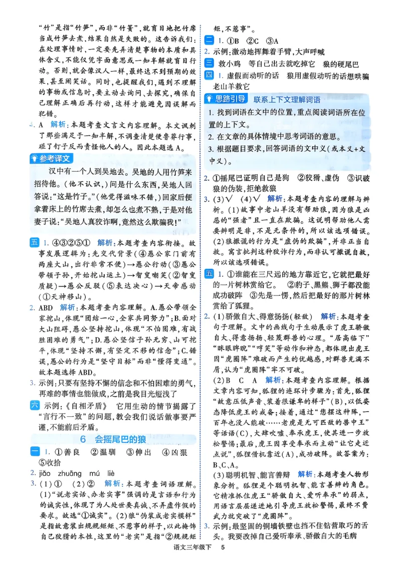 26春三年级下册四星学霸-语文人教-答案与详解_2026春小学教辅大合集_9-26春《经纶学霸》系列_26春《四星学霸》系列_26春《四星学霸》语文1-6年级下册