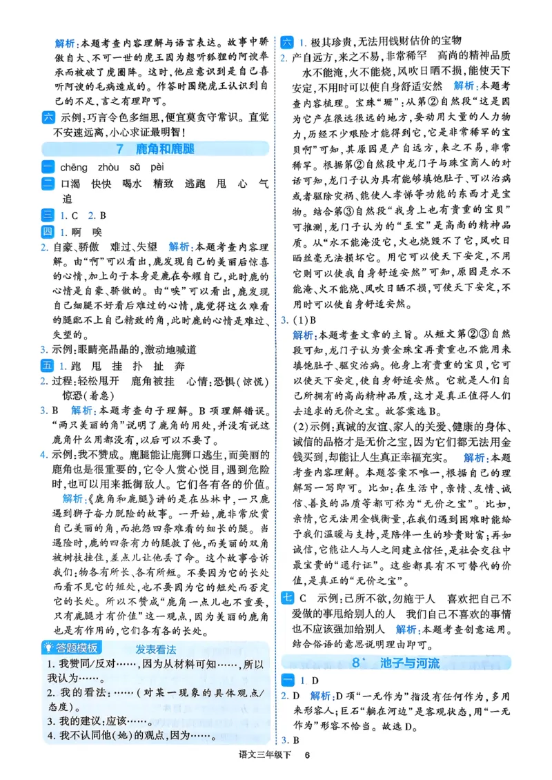 26春三年级下册四星学霸-语文人教-答案与详解_2026春小学教辅大合集_9-26春《经纶学霸》系列_26春《四星学霸》系列_26春《四星学霸》语文1-6年级下册