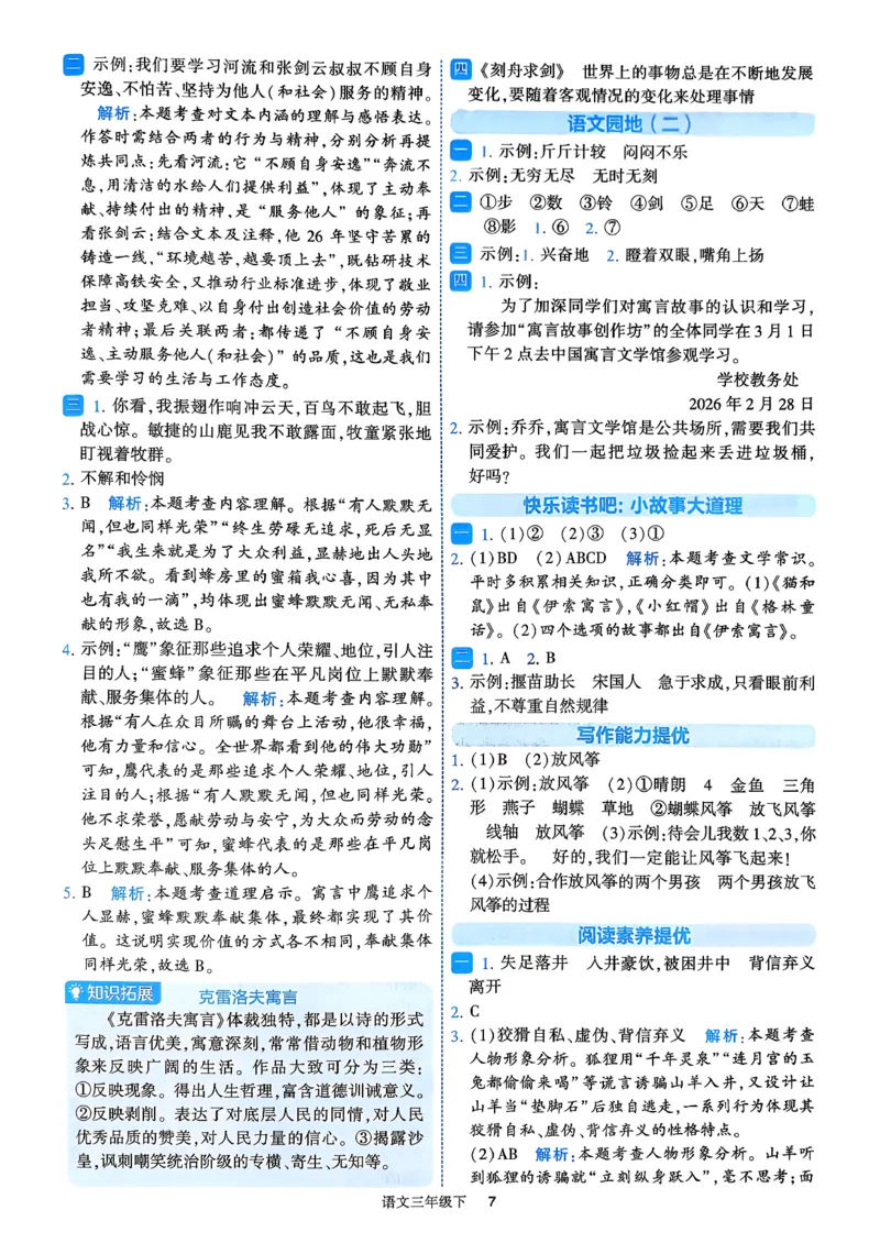 26春三年级下册四星学霸-语文人教-答案与详解_2026春小学教辅大合集_9-26春《经纶学霸》系列_26春《四星学霸》系列_26春《四星学霸》语文1-6年级下册