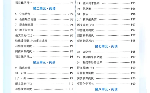 26春三年级下册四星学霸-语文人教-答案与详解_2026春小学教辅大合集_9-26春《经纶学霸》系列_26春《四星学霸》系列_26春《四星学霸》语文1-6年级下册