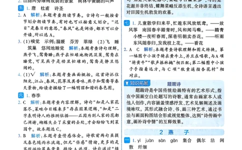 26春三年级下册四星学霸-语文人教-答案与详解_2026春小学教辅大合集_9-26春《经纶学霸》系列_26春《四星学霸》系列_26春《四星学霸》语文1-6年级下册