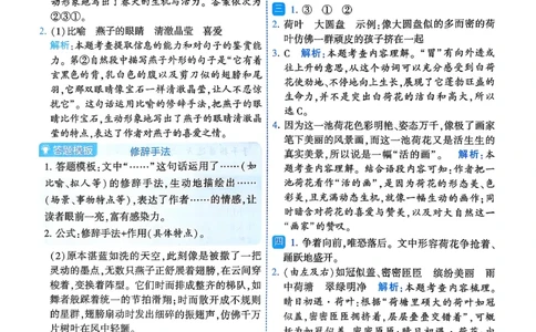 26春三年级下册四星学霸-语文人教-答案与详解_2026春小学教辅大合集_9-26春《经纶学霸》系列_26春《四星学霸》系列_26春《四星学霸》语文1-6年级下册