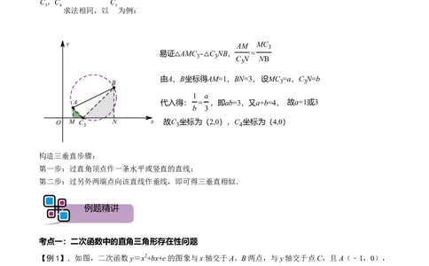专题59二次函数背景下的等腰三角形、直角三角形存在性问题（原卷版）_中考复习资料_语数英物化_2数学中考复习_2023年中考复习资料_专项复习