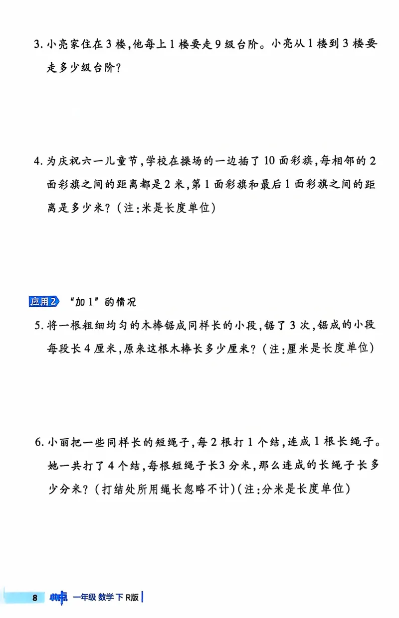 《典中点极速提分法》（1下）含答案_2026春小学教辅大合集_6-26春《典中点》系列_26春《典中点》数学人教版（完整版）_数学《典中点》人教版25春