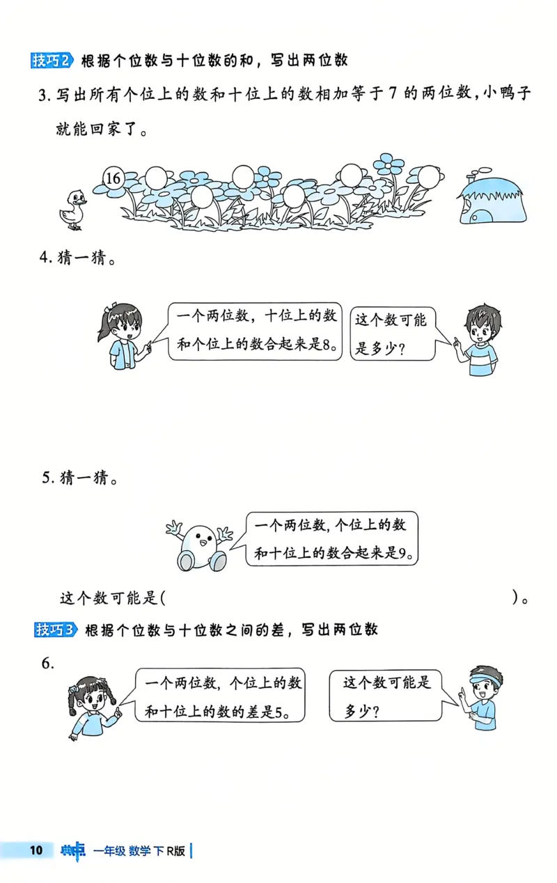 《典中点极速提分法》（1下）含答案_2026春小学教辅大合集_6-26春《典中点》系列_26春《典中点》数学人教版（完整版）_数学《典中点》人教版25春