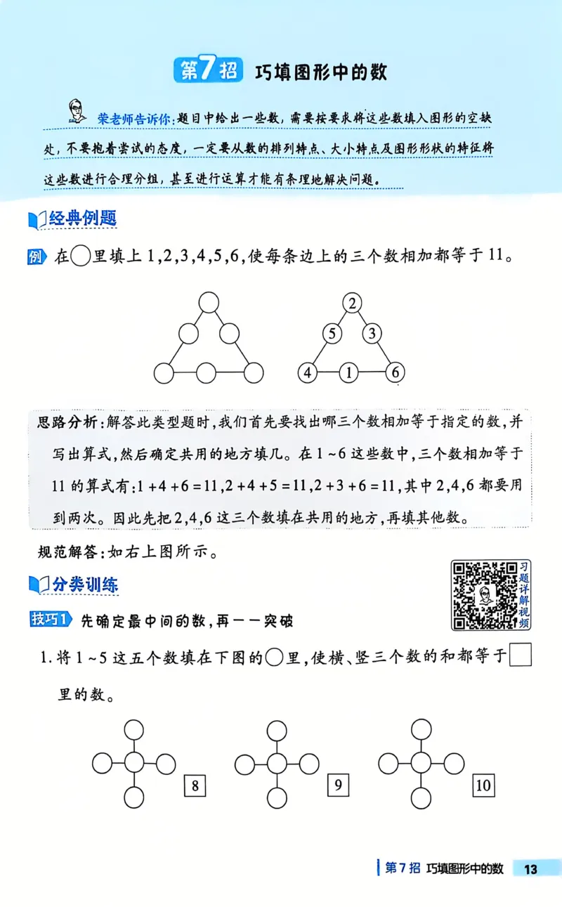 《典中点极速提分法》（1下）含答案_2026春小学教辅大合集_6-26春《典中点》系列_26春《典中点》数学人教版（完整版）_数学《典中点》人教版25春