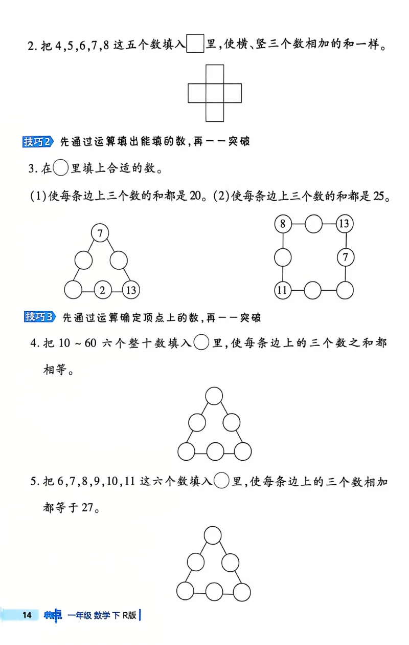《典中点极速提分法》（1下）含答案_2026春小学教辅大合集_6-26春《典中点》系列_26春《典中点》数学人教版（完整版）_数学《典中点》人教版25春