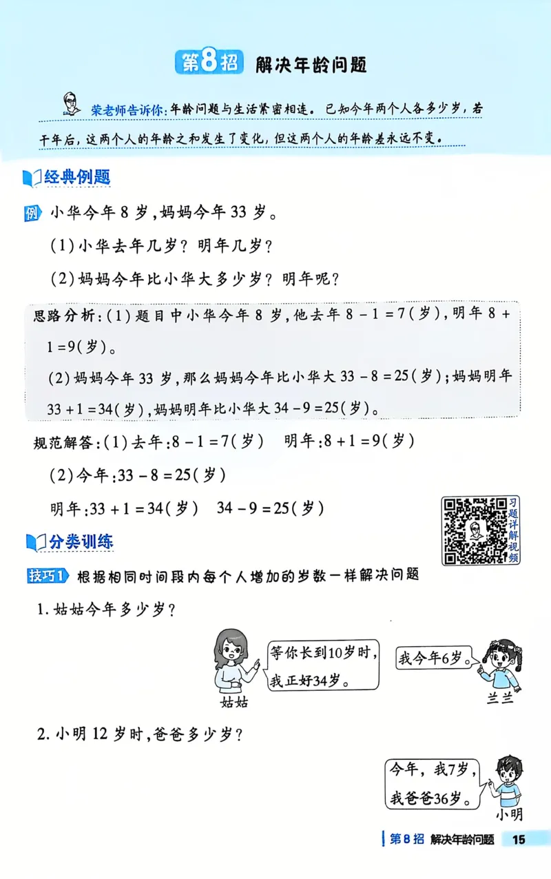 《典中点极速提分法》（1下）含答案_2026春小学教辅大合集_6-26春《典中点》系列_26春《典中点》数学人教版（完整版）_数学《典中点》人教版25春