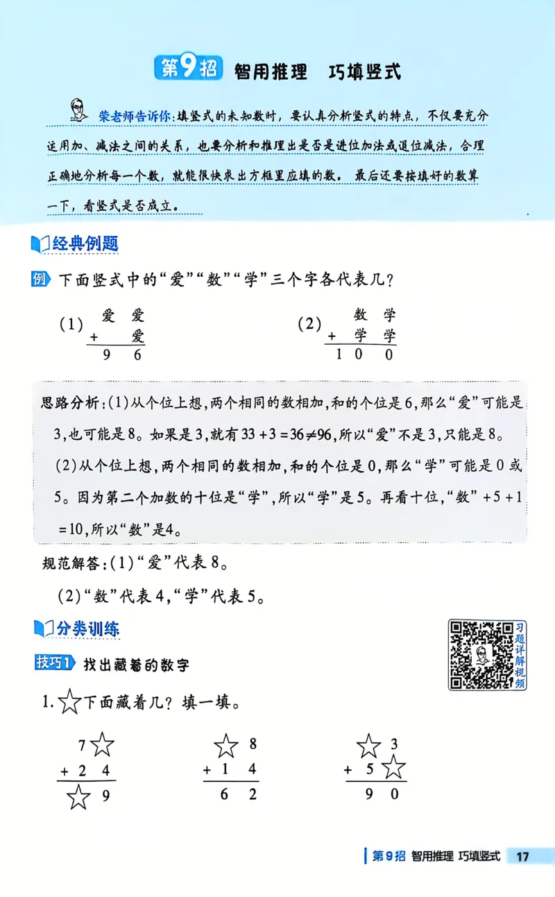 《典中点极速提分法》（1下）含答案_2026春小学教辅大合集_6-26春《典中点》系列_26春《典中点》数学人教版（完整版）_数学《典中点》人教版25春
