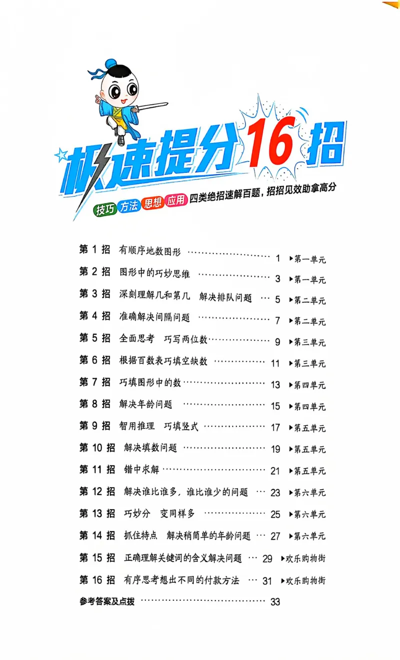 《典中点极速提分法》（1下）含答案_2026春小学教辅大合集_6-26春《典中点》系列_26春《典中点》数学人教版（完整版）_数学《典中点》人教版25春