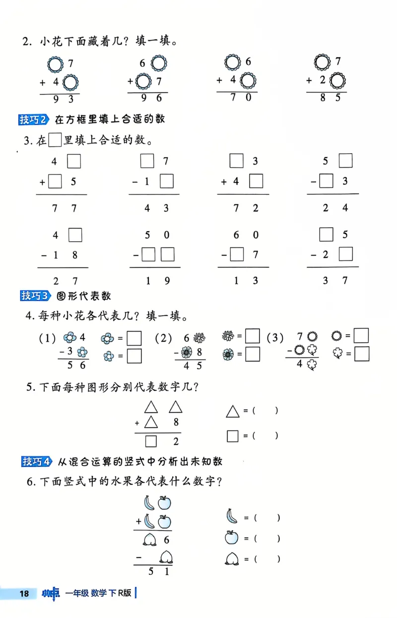 《典中点极速提分法》（1下）含答案_2026春小学教辅大合集_6-26春《典中点》系列_26春《典中点》数学人教版（完整版）_数学《典中点》人教版25春