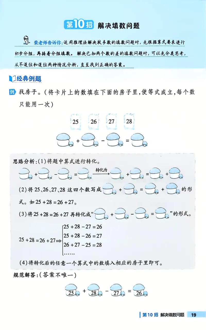 《典中点极速提分法》（1下）含答案_2026春小学教辅大合集_6-26春《典中点》系列_26春《典中点》数学人教版（完整版）_数学《典中点》人教版25春