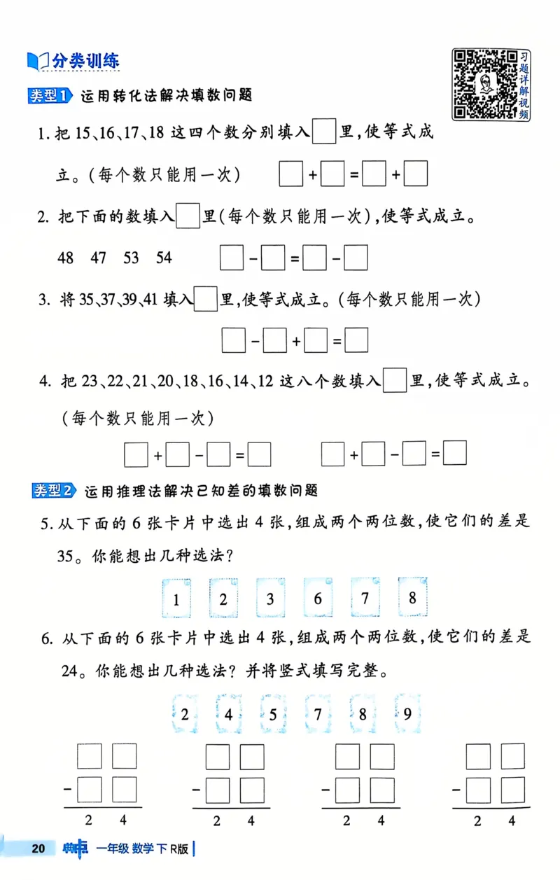 《典中点极速提分法》（1下）含答案_2026春小学教辅大合集_6-26春《典中点》系列_26春《典中点》数学人教版（完整版）_数学《典中点》人教版25春