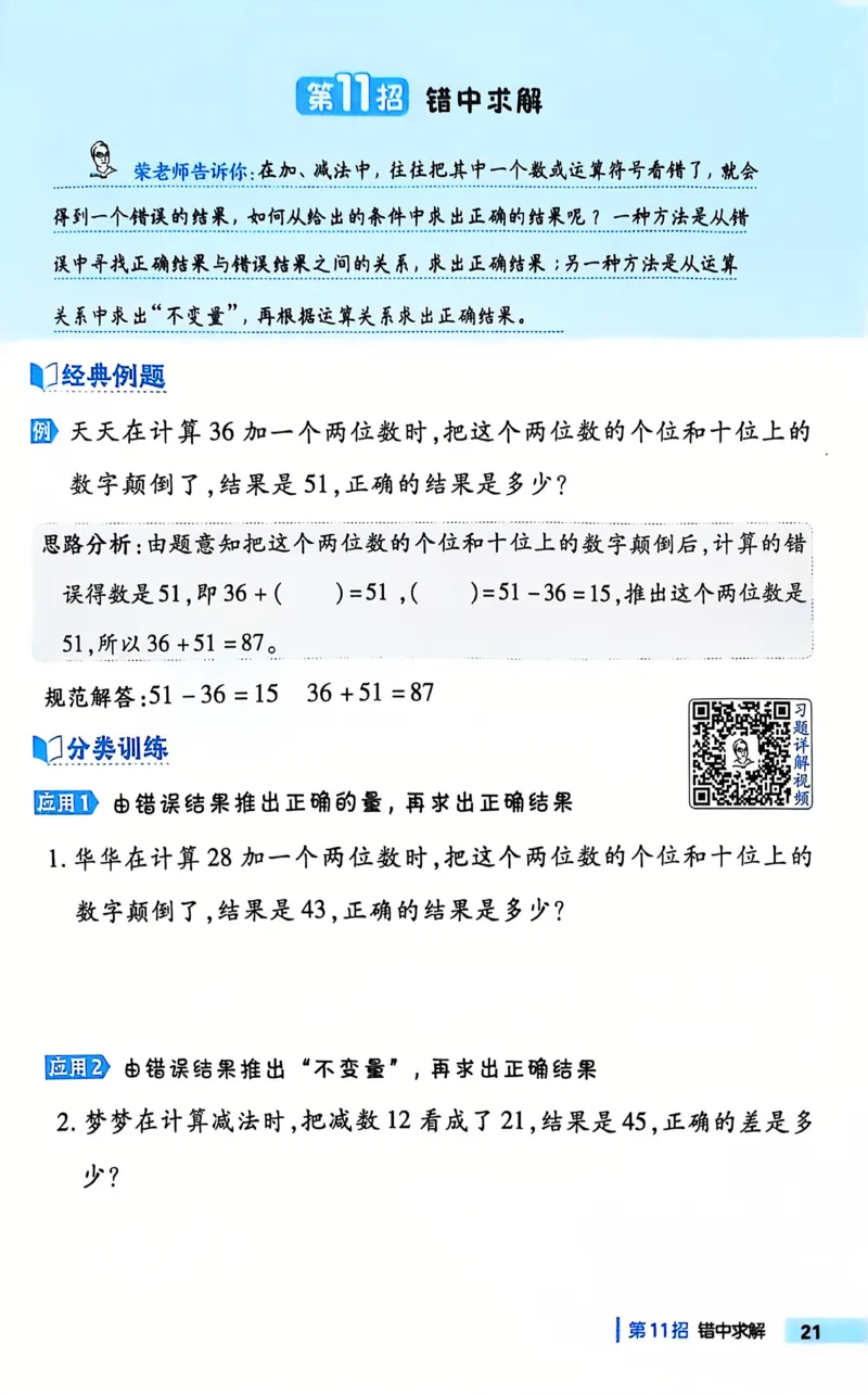 《典中点极速提分法》（1下）含答案_2026春小学教辅大合集_6-26春《典中点》系列_26春《典中点》数学人教版（完整版）_数学《典中点》人教版25春