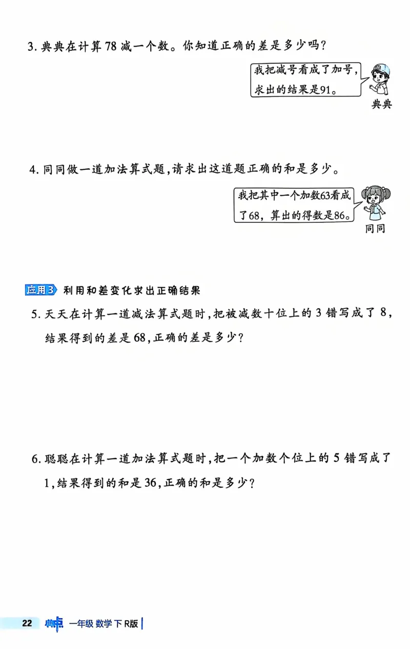 《典中点极速提分法》（1下）含答案_2026春小学教辅大合集_6-26春《典中点》系列_26春《典中点》数学人教版（完整版）_数学《典中点》人教版25春