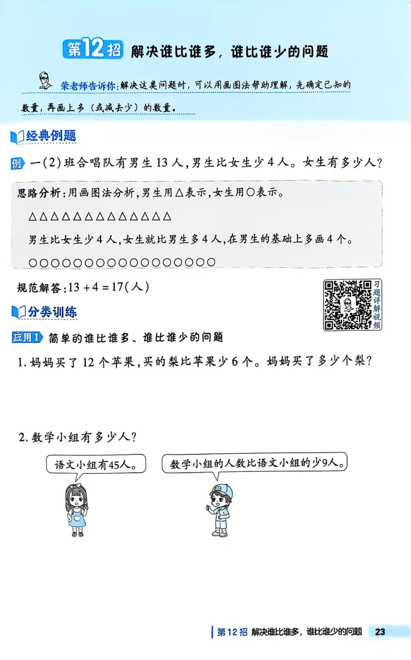 《典中点极速提分法》（1下）含答案_2026春小学教辅大合集_6-26春《典中点》系列_26春《典中点》数学人教版（完整版）_数学《典中点》人教版25春