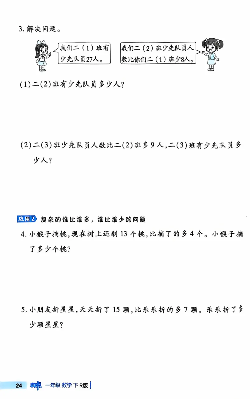 《典中点极速提分法》（1下）含答案_2026春小学教辅大合集_6-26春《典中点》系列_26春《典中点》数学人教版（完整版）_数学《典中点》人教版25春