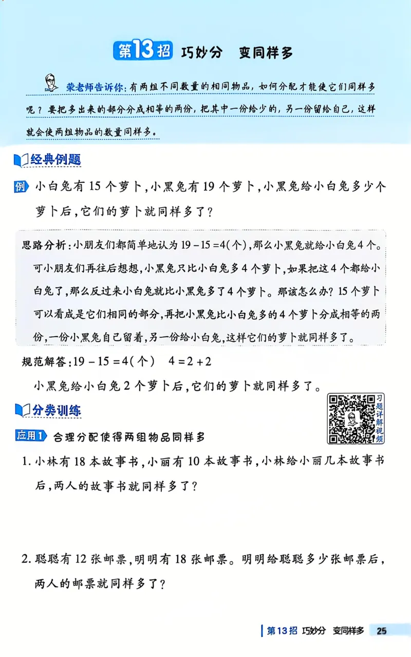 《典中点极速提分法》（1下）含答案_2026春小学教辅大合集_6-26春《典中点》系列_26春《典中点》数学人教版（完整版）_数学《典中点》人教版25春