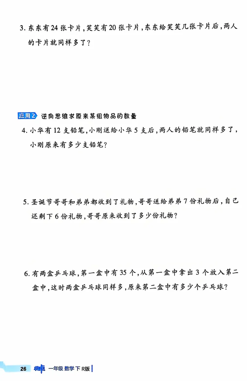 《典中点极速提分法》（1下）含答案_2026春小学教辅大合集_6-26春《典中点》系列_26春《典中点》数学人教版（完整版）_数学《典中点》人教版25春