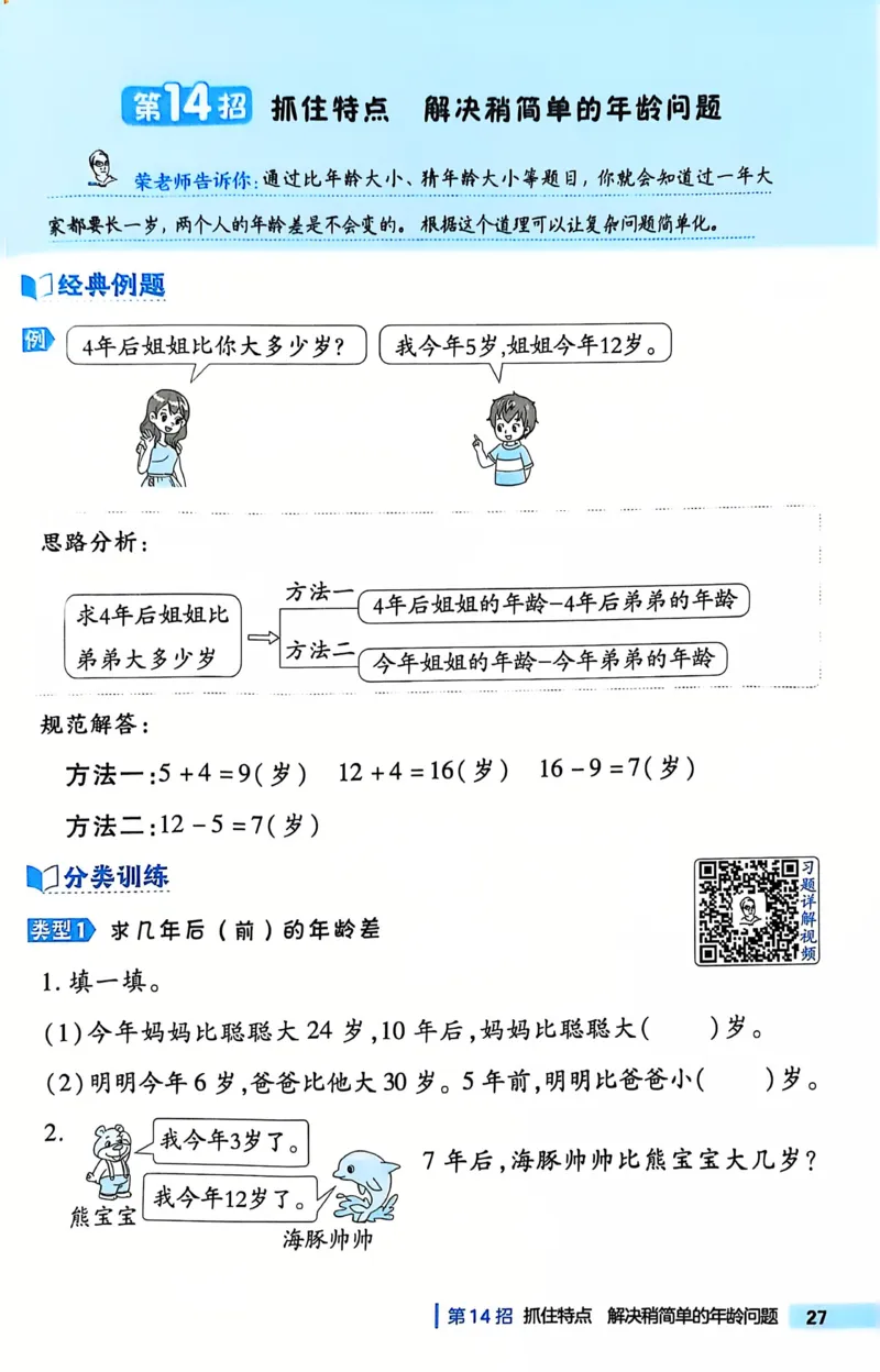 《典中点极速提分法》（1下）含答案_2026春小学教辅大合集_6-26春《典中点》系列_26春《典中点》数学人教版（完整版）_数学《典中点》人教版25春