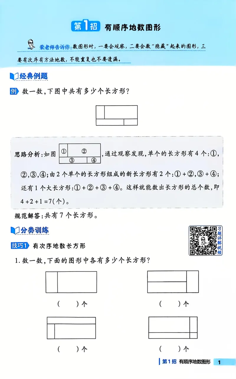 《典中点极速提分法》（1下）含答案_2026春小学教辅大合集_6-26春《典中点》系列_26春《典中点》数学人教版（完整版）_数学《典中点》人教版25春