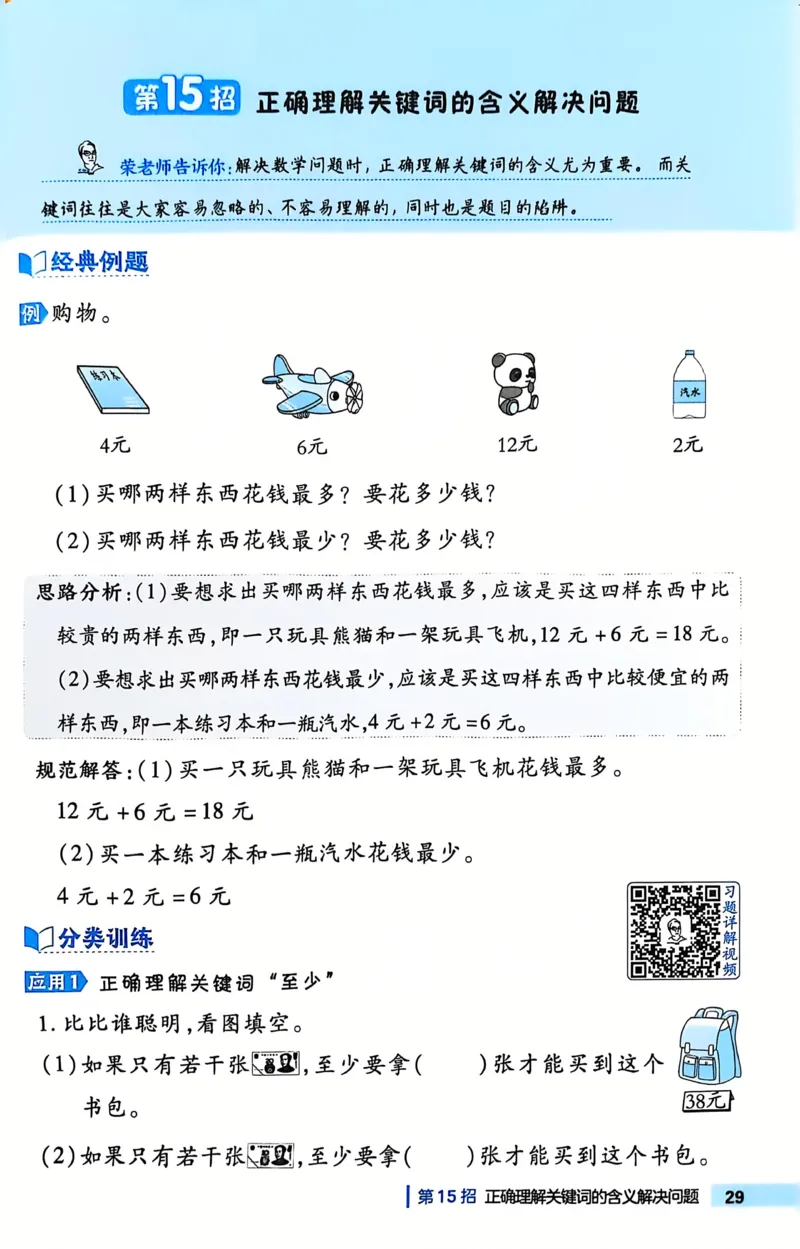 《典中点极速提分法》（1下）含答案_2026春小学教辅大合集_6-26春《典中点》系列_26春《典中点》数学人教版（完整版）_数学《典中点》人教版25春