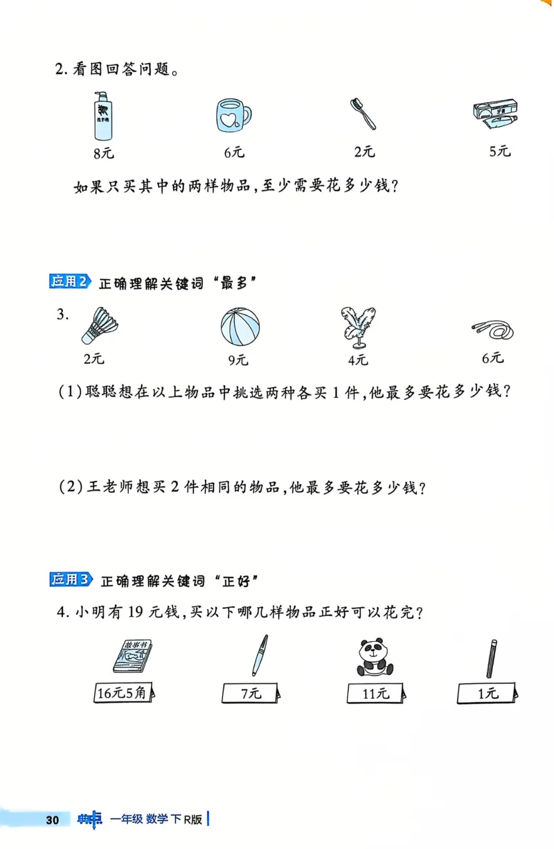 《典中点极速提分法》（1下）含答案_2026春小学教辅大合集_6-26春《典中点》系列_26春《典中点》数学人教版（完整版）_数学《典中点》人教版25春