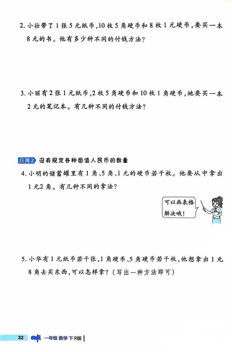 《典中点极速提分法》（1下）含答案_2026春小学教辅大合集_6-26春《典中点》系列_26春《典中点》数学人教版（完整版）_数学《典中点》人教版25春