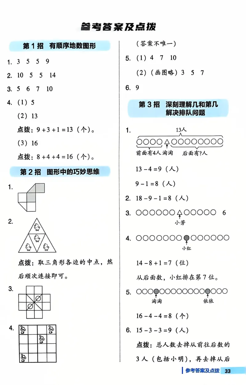 《典中点极速提分法》（1下）含答案_2026春小学教辅大合集_6-26春《典中点》系列_26春《典中点》数学人教版（完整版）_数学《典中点》人教版25春