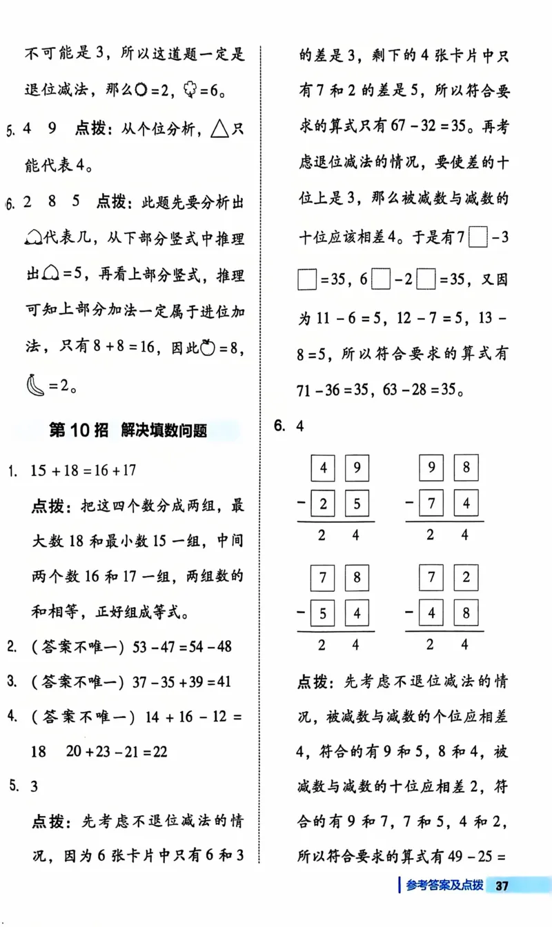 《典中点极速提分法》（1下）含答案_2026春小学教辅大合集_6-26春《典中点》系列_26春《典中点》数学人教版（完整版）_数学《典中点》人教版25春
