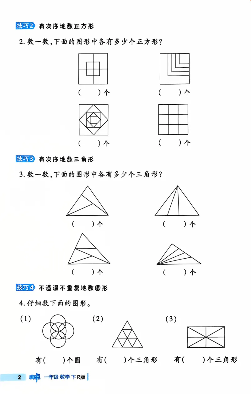 《典中点极速提分法》（1下）含答案_2026春小学教辅大合集_6-26春《典中点》系列_26春《典中点》数学人教版（完整版）_数学《典中点》人教版25春