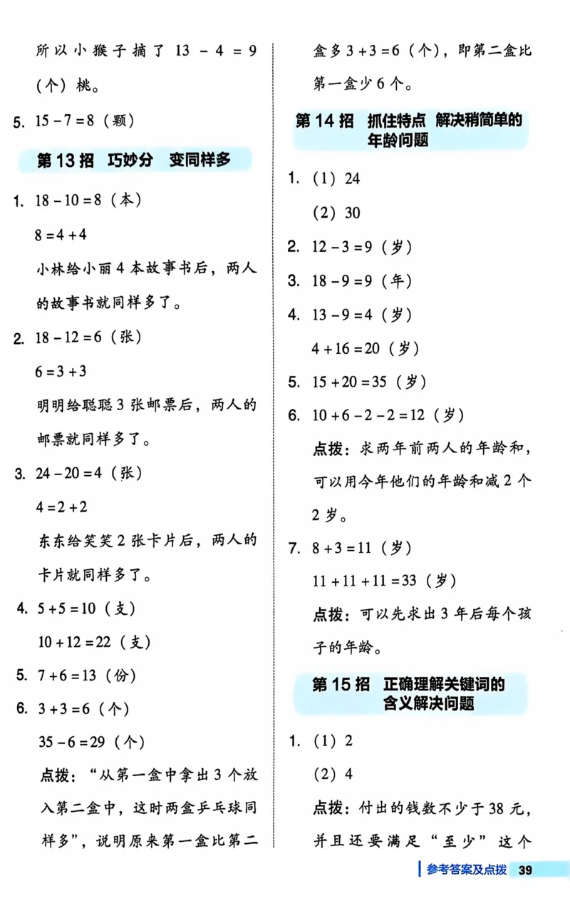 《典中点极速提分法》（1下）含答案_2026春小学教辅大合集_6-26春《典中点》系列_26春《典中点》数学人教版（完整版）_数学《典中点》人教版25春