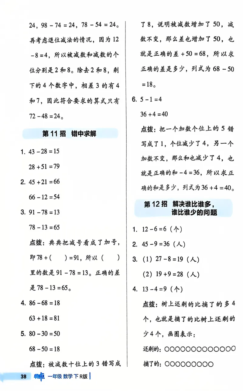 《典中点极速提分法》（1下）含答案_2026春小学教辅大合集_6-26春《典中点》系列_26春《典中点》数学人教版（完整版）_数学《典中点》人教版25春