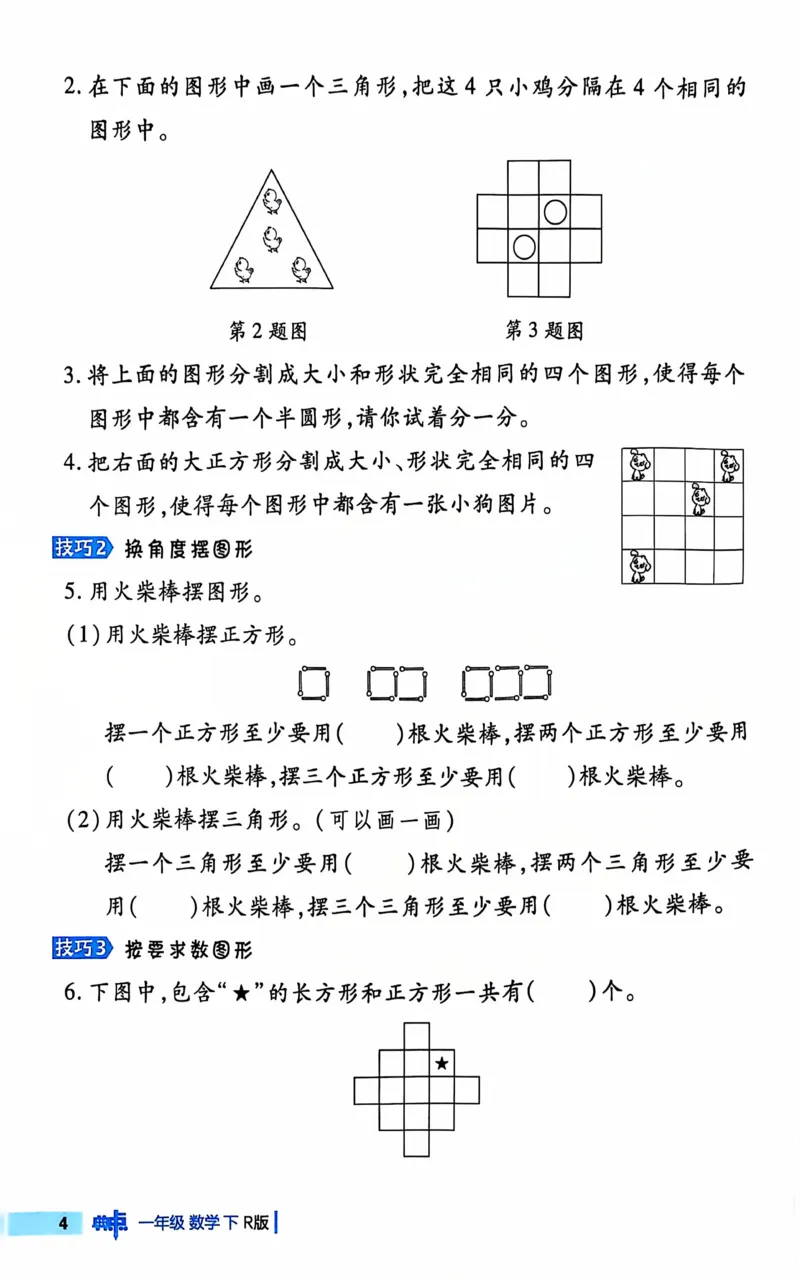 《典中点极速提分法》（1下）含答案_2026春小学教辅大合集_6-26春《典中点》系列_26春《典中点》数学人教版（完整版）_数学《典中点》人教版25春