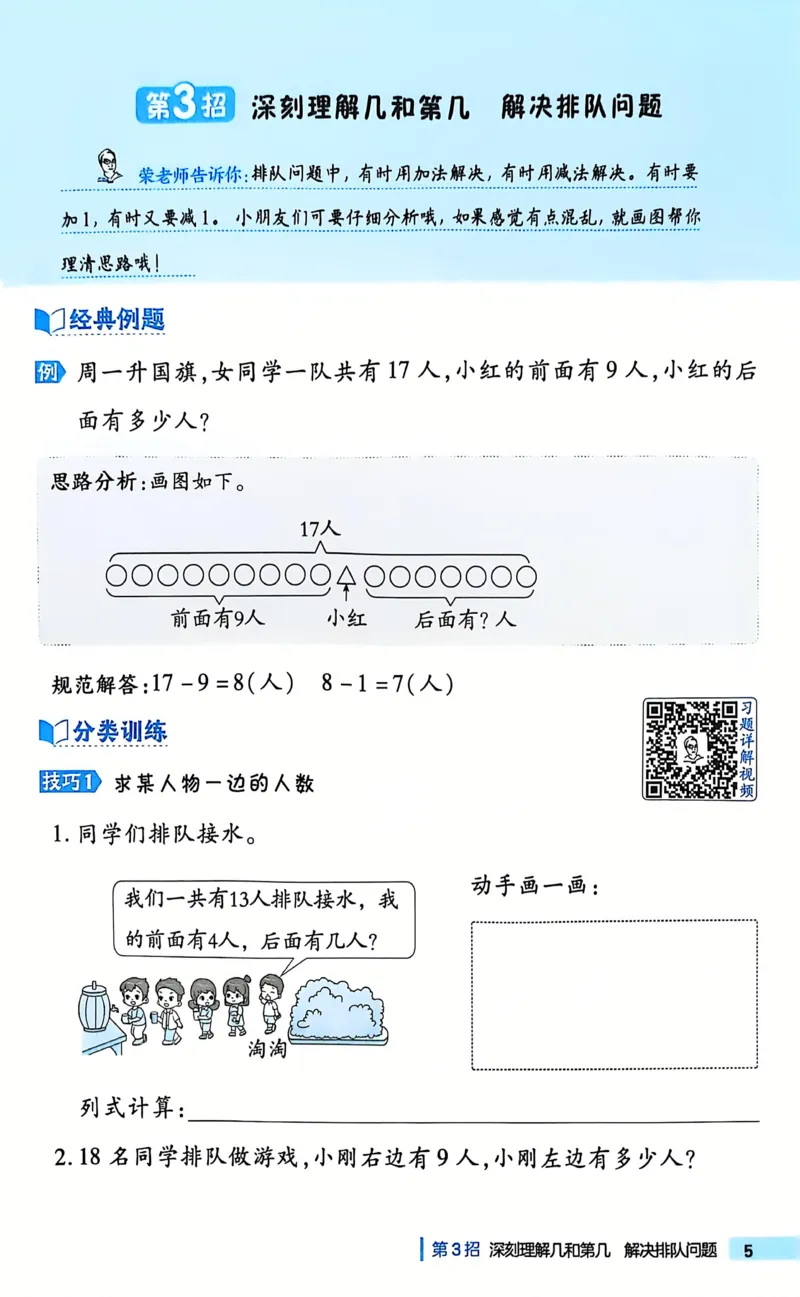 《典中点极速提分法》（1下）含答案_2026春小学教辅大合集_6-26春《典中点》系列_26春《典中点》数学人教版（完整版）_数学《典中点》人教版25春