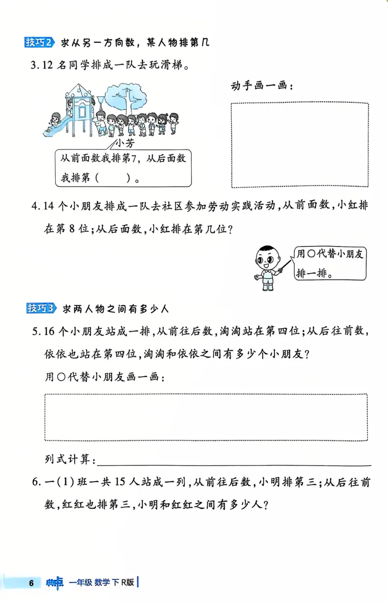 《典中点极速提分法》（1下）含答案_2026春小学教辅大合集_6-26春《典中点》系列_26春《典中点》数学人教版（完整版）_数学《典中点》人教版25春