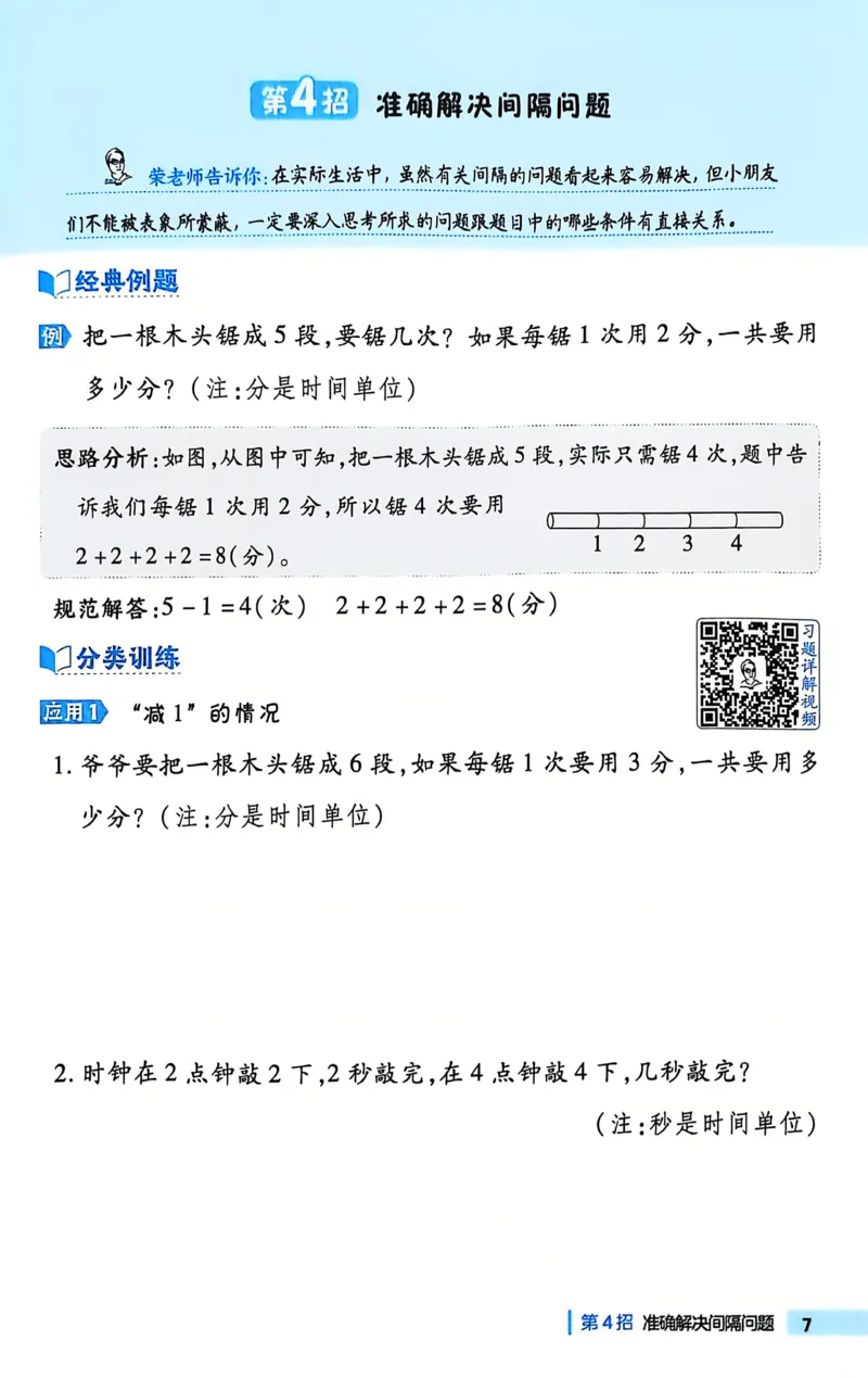《典中点极速提分法》（1下）含答案_2026春小学教辅大合集_6-26春《典中点》系列_26春《典中点》数学人教版（完整版）_数学《典中点》人教版25春