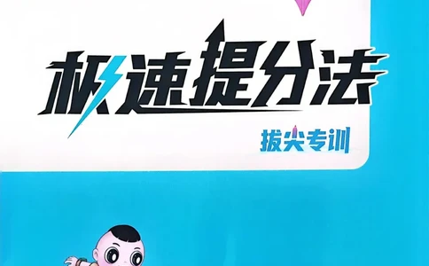 《典中点极速提分法》（1下）含答案_2026春小学教辅大合集_6-26春《典中点》系列_26春《典中点》数学人教版（完整版）_数学《典中点》人教版25春