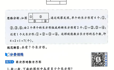 《典中点极速提分法》（1下）含答案_2026春小学教辅大合集_6-26春《典中点》系列_26春《典中点》数学人教版（完整版）_数学《典中点》人教版25春