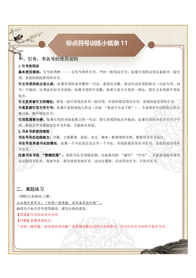 初中标点符号第03组：引号、书名号（答案版）_中考复习资料_语数英物化_1语文中考复习_2026年中考复习（更新中）_2026年中考语文一轮复习讲练测（全国通用）
