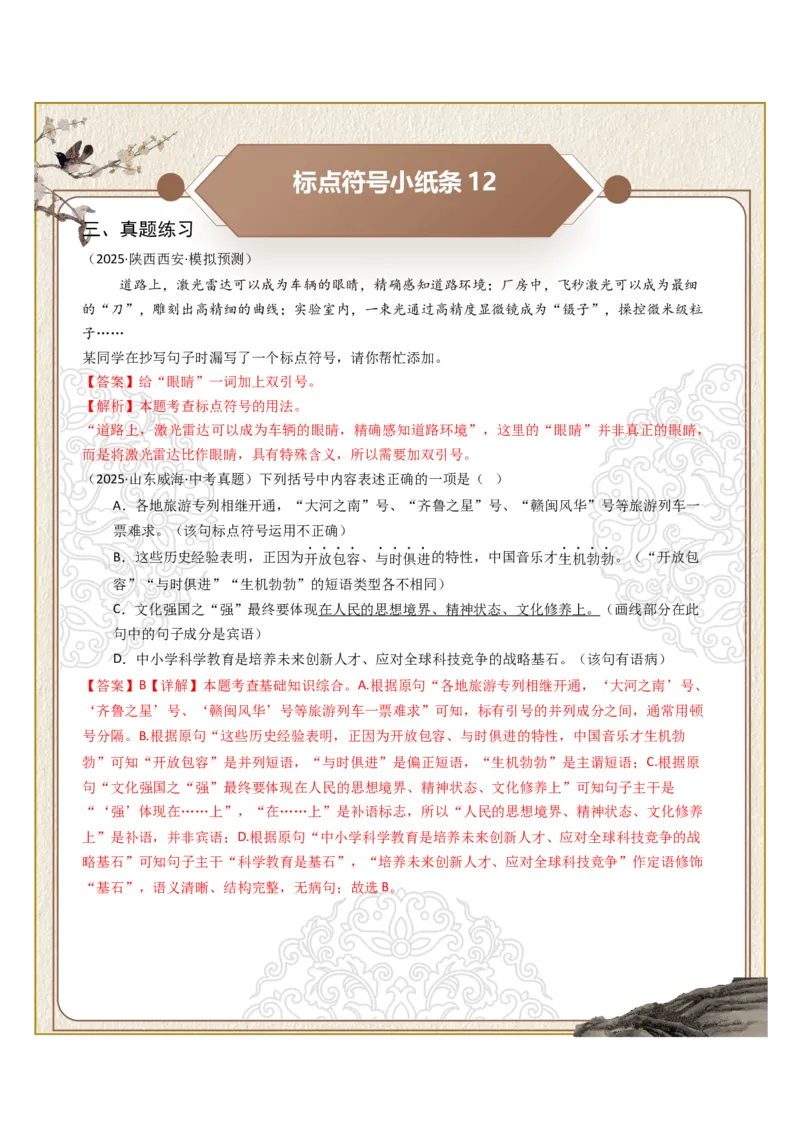 初中标点符号第03组：引号、书名号（答案版）_中考复习资料_语数英物化_1语文中考复习_2026年中考复习（更新中）_2026年中考语文一轮复习讲练测（全国通用）