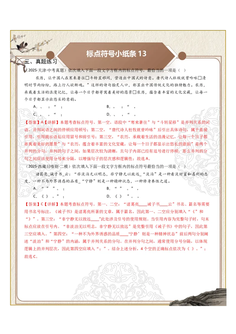 初中标点符号第03组：引号、书名号（答案版）_中考复习资料_语数英物化_1语文中考复习_2026年中考复习（更新中）_2026年中考语文一轮复习讲练测（全国通用）