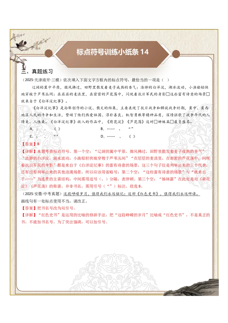 初中标点符号第03组：引号、书名号（答案版）_中考复习资料_语数英物化_1语文中考复习_2026年中考复习（更新中）_2026年中考语文一轮复习讲练测（全国通用）