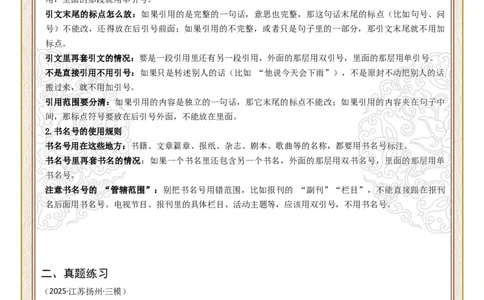 初中标点符号第03组：引号、书名号（答案版）_中考复习资料_语数英物化_1语文中考复习_2026年中考复习（更新中）_2026年中考语文一轮复习讲练测（全国通用）