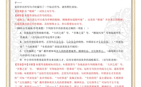 初中标点符号第03组：引号、书名号（答案版）_中考复习资料_语数英物化_1语文中考复习_2026年中考复习（更新中）_2026年中考语文一轮复习讲练测（全国通用）